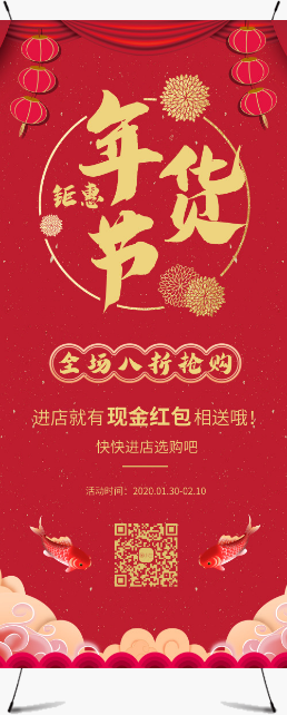 中国风新春年货节活动展架