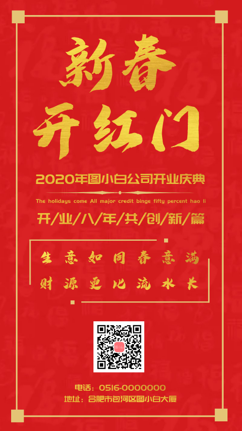 简约中国风公司开业庆典手机海报