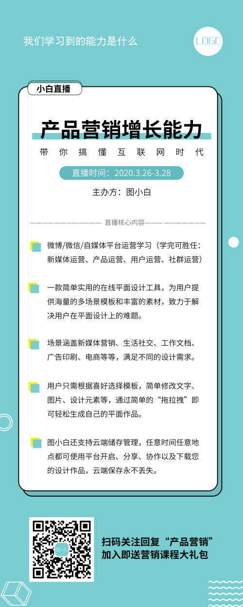 直播課程介紹營銷長圖