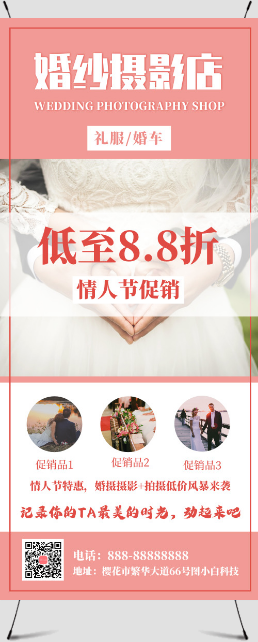 清新简约婚纱摄影情人节活动宣传展架