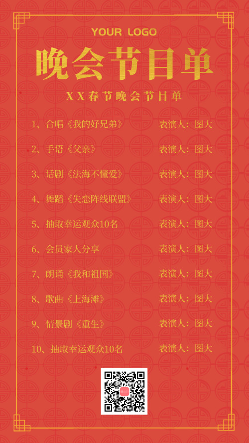 简约中国风晚会节目单手机海报