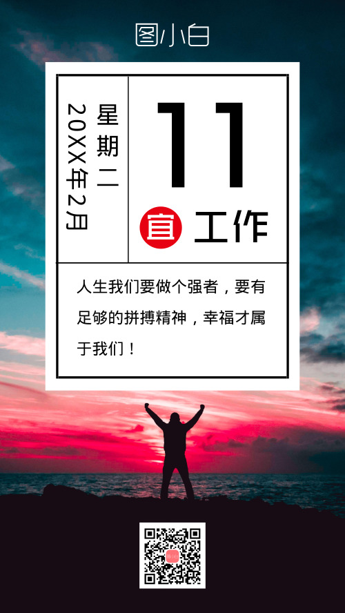 宜工作勵(lì)志箴言簡(jiǎn)約文藝日簽