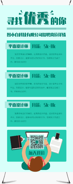 绿色扁平简约公司企业招聘展架