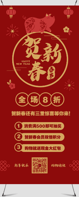 红色喜庆春节新春购物促销活动展架