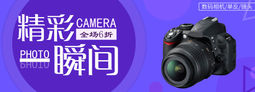 深紫色数码相机单反淘宝ban