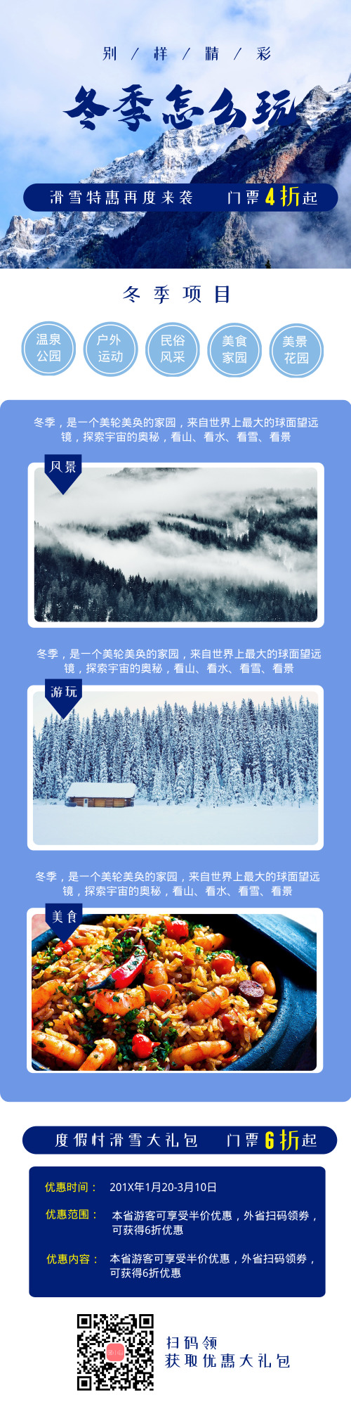 春节新年冬季旅行优惠宣传