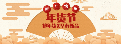 简约新年年货节banner