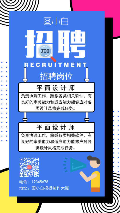 企業(yè)招聘幾何扁平化手機海報