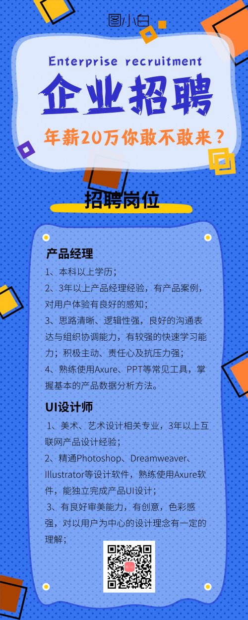 創(chuàng)意企業(yè)招聘營銷長圖