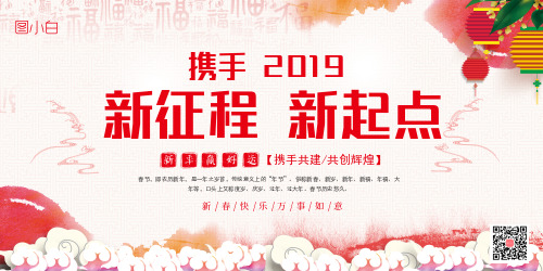 中国风喜庆新年宣传展板