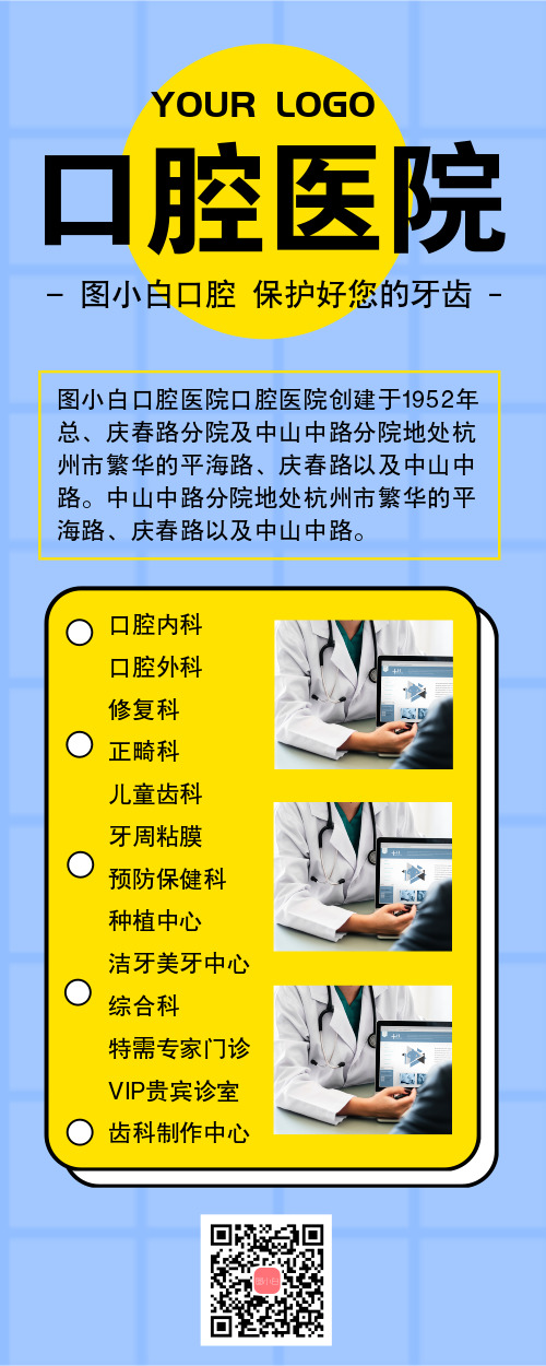 簡(jiǎn)約口腔醫(yī)院介紹長(zhǎng)圖
