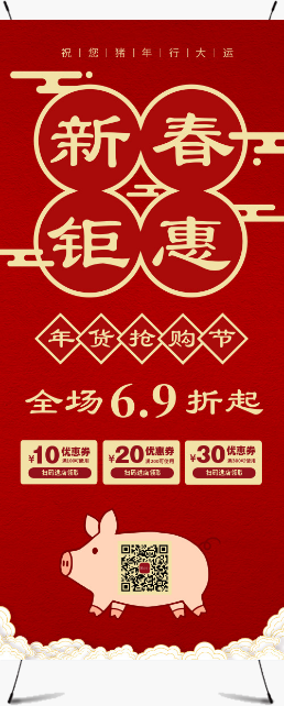 红色中国风年货促销展架
