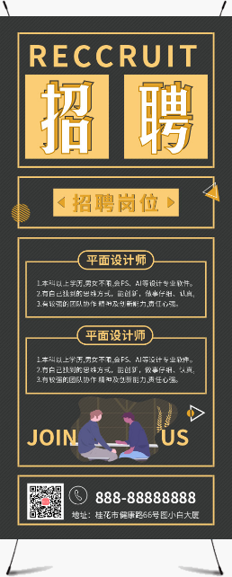 黑色扁平企業(yè)崗位招聘宣傳展架