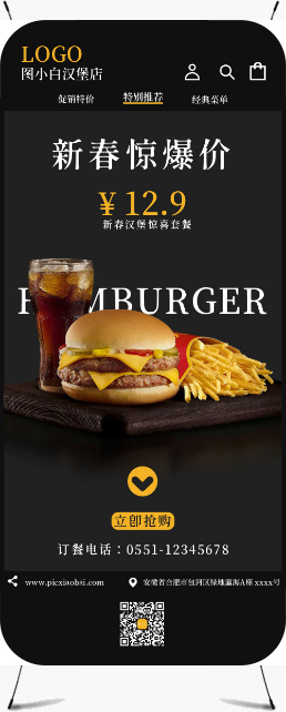 黑色简约手机形式汉堡店促销展架