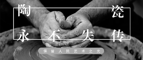 簡約圖文陶瓷藝術(shù)宣傳公眾號首圖