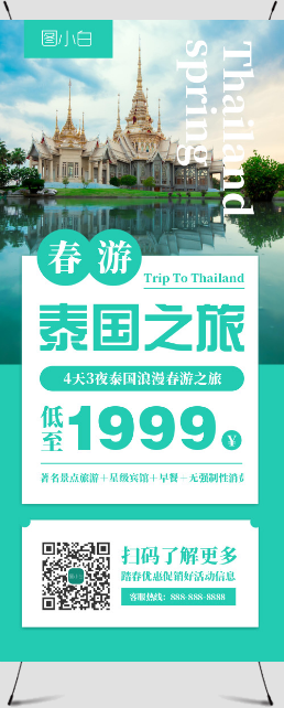 简约绿色踏春泰国旅游旅行社宣传展架