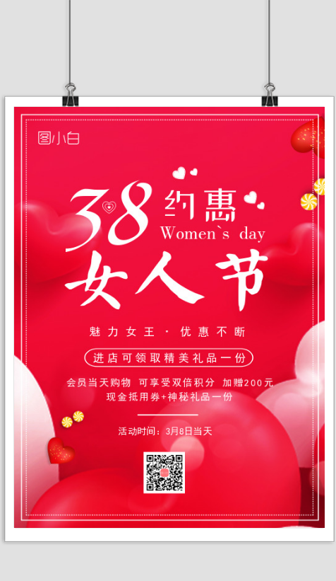 约惠女人节促销宣传海报