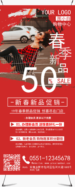 红色简约购物中心新春促销宣传展架