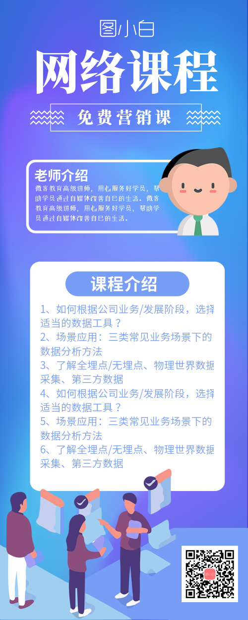 網(wǎng)絡課程營銷長圖