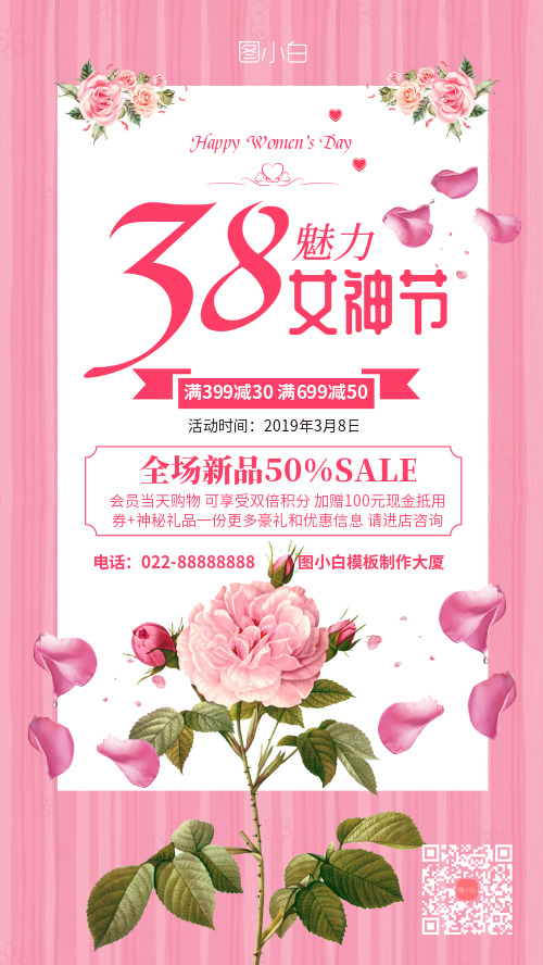 粉色玫瑰38女神节手机海报
