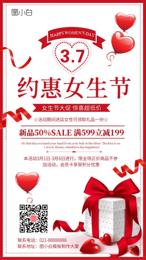 红色礼盒彩带女生节促销手机海报