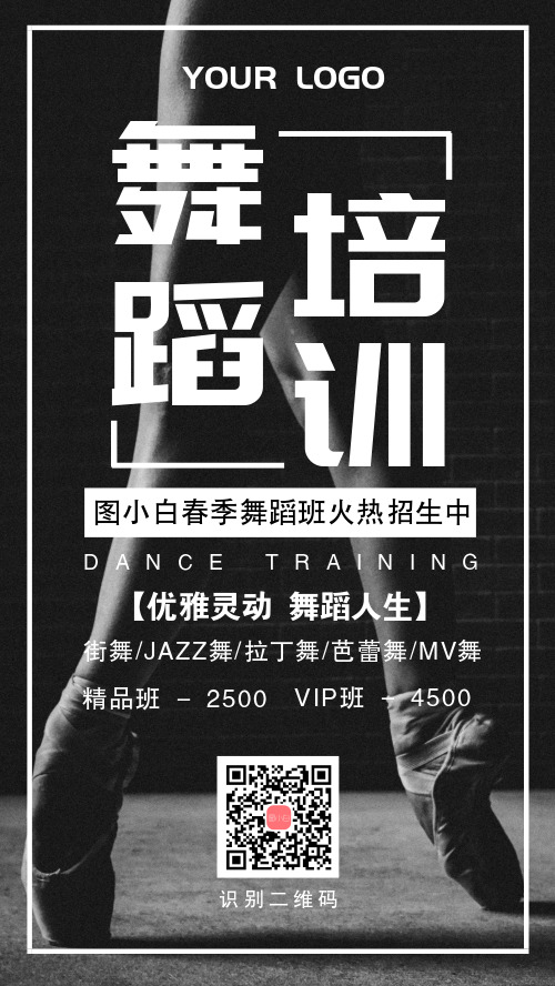 简约图文春季舞蹈培训手机海报