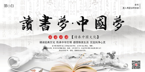 中国风读书文化宣传展板