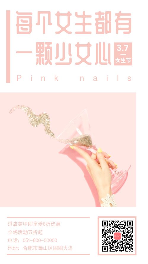 简约粉色美甲节日活动手机海报