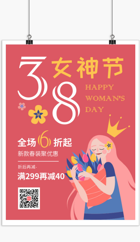 38女神节女王节促销活动海报