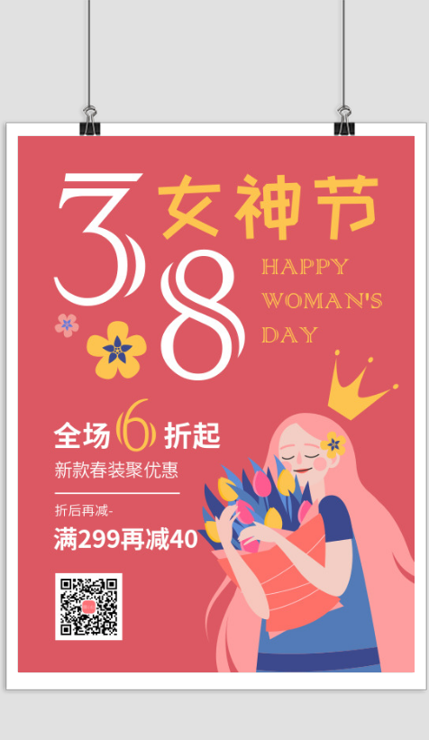 38女神节女王节促销活动海报