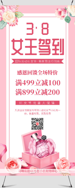 清新3.8妇女节商场购物促销活动展架