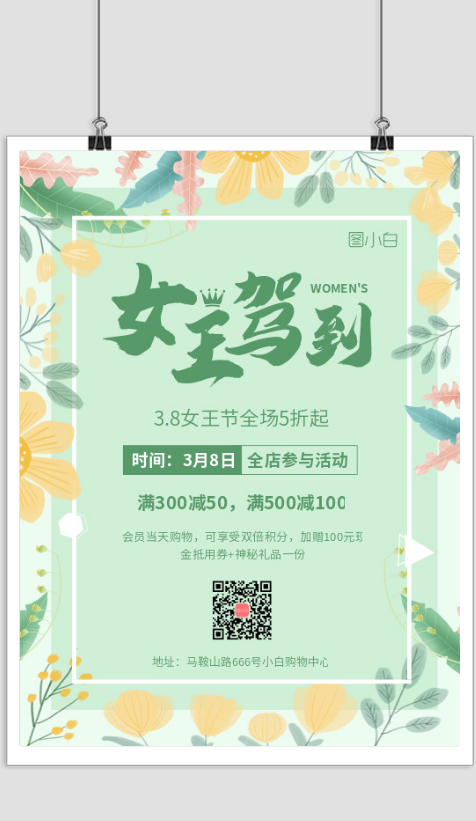 清新3.8女王节促销活动宣传海报