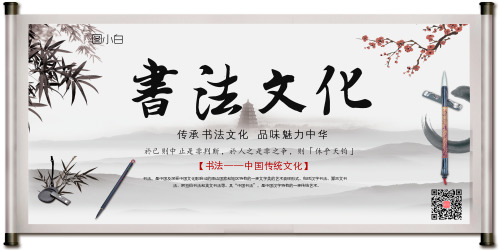 水墨中国风书法宣传展板