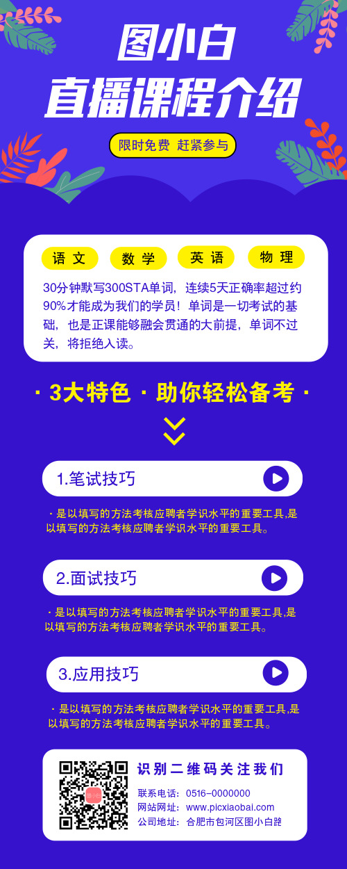 簡約紫色直播課程宣傳長圖