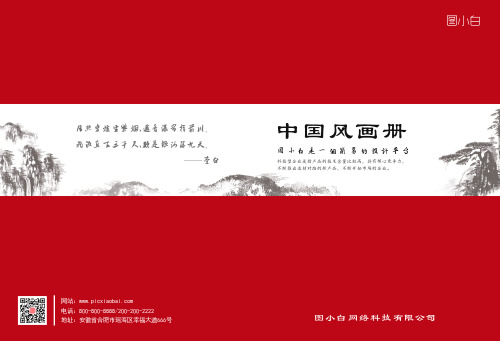 红色中国风宣传画册
