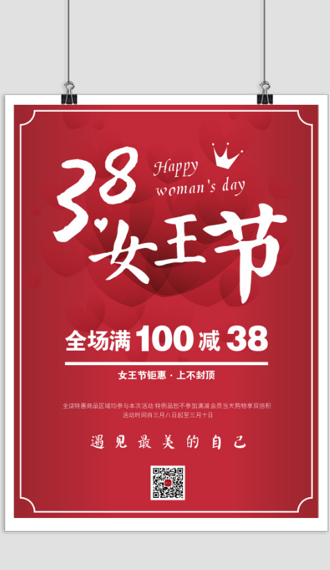 38女王节女神节活动促销海报