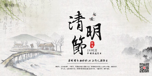 中国风清明节节日宣传展板