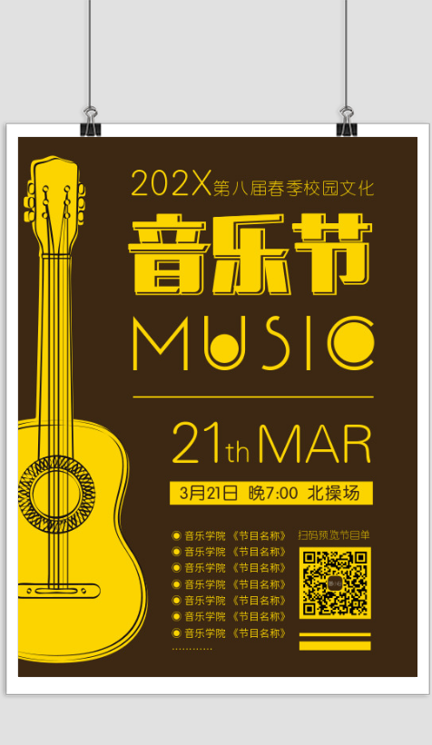 简约春季校园文化音乐节海报
