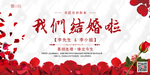 浪漫玫瑰婚禮宣傳展板