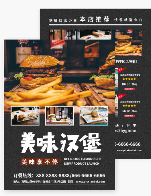 大气美味汉堡新品推广宣传DM宣传单