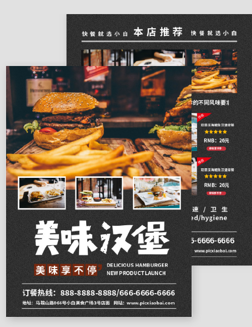 大气美味汉堡新品推广宣传DM宣传单
