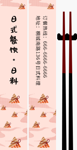 简约小插画日式餐饮筷子套设计