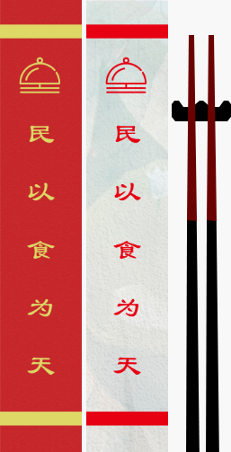 红色喜庆餐饮酒店筷子套设计