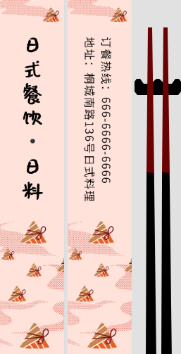 簡約小插畫日式餐飲筷子套設計