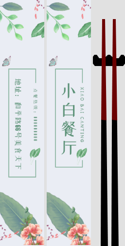 清新简约餐厅筷子套设计
