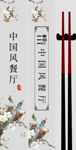 簡約中國風餐廳筷子套設計