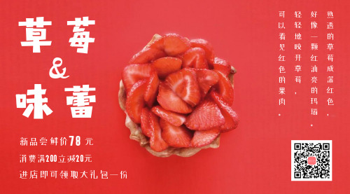 简约红色草莓促销横版海报
