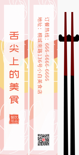 小清新舌尖上的美食餐饮筷子套
