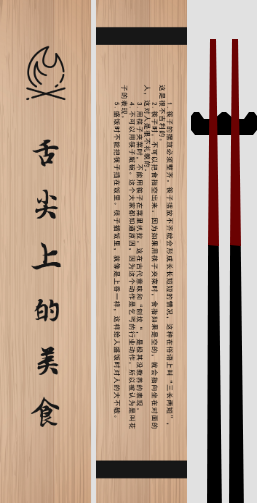传统木制筷子套设计