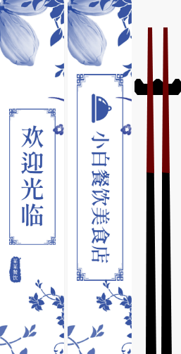 简约中国风青花瓷餐饮店筷子套设计